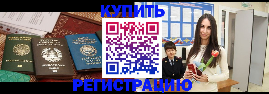 временная регистрация для всех в Тобольске